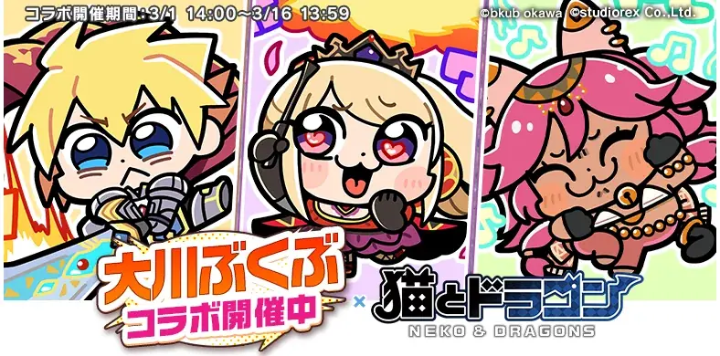 大川ぶくぶコラボ