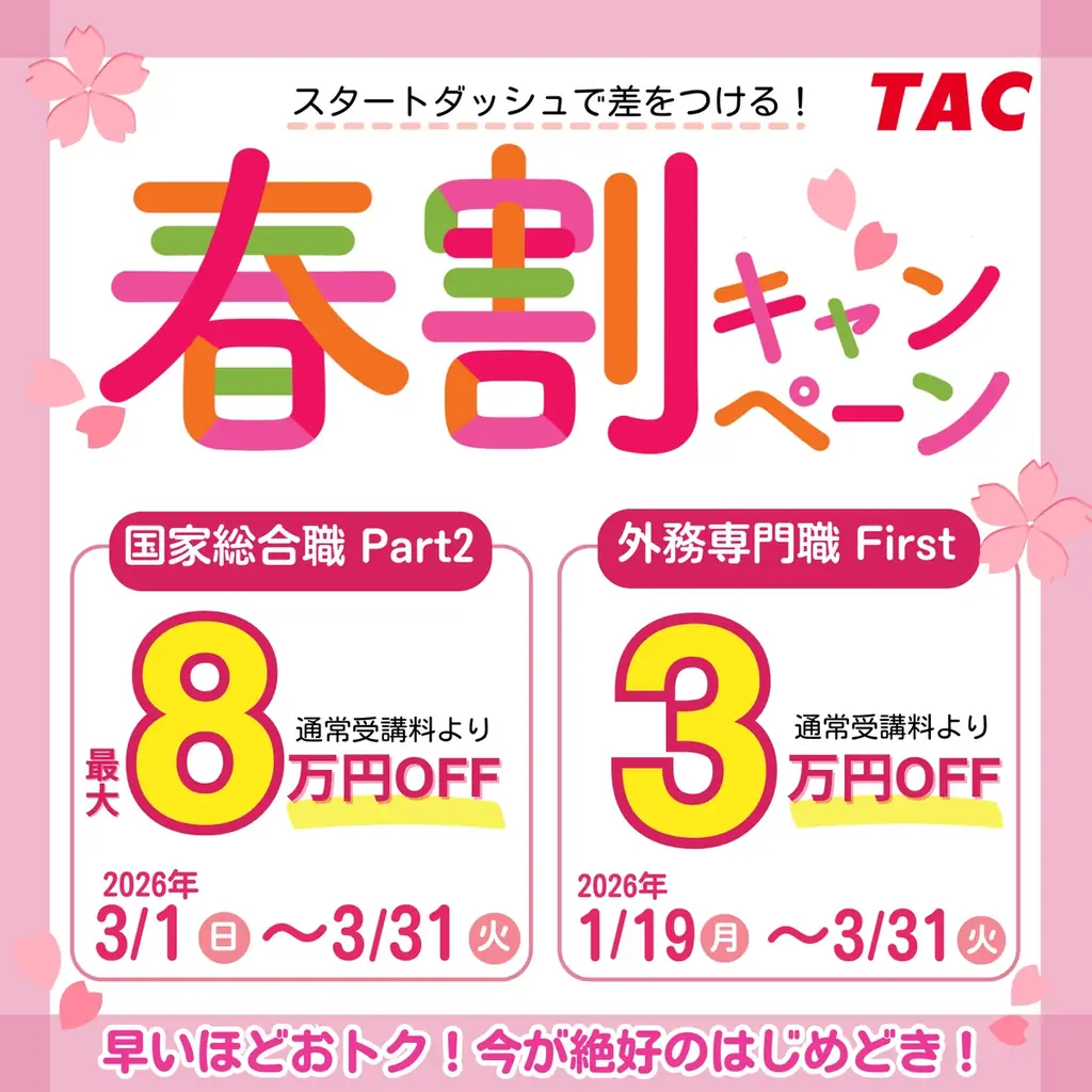 【TAC公務員】2026年3/5（木）元外務省官僚講師が外交の魅力を語る！「外交官セミナー」 画像 3