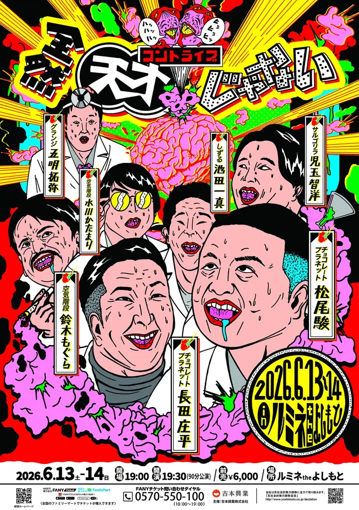 あの“全然”シリーズ待望の第3弾コントライブ『全然天才じゃない』開催決定！ 画像 1