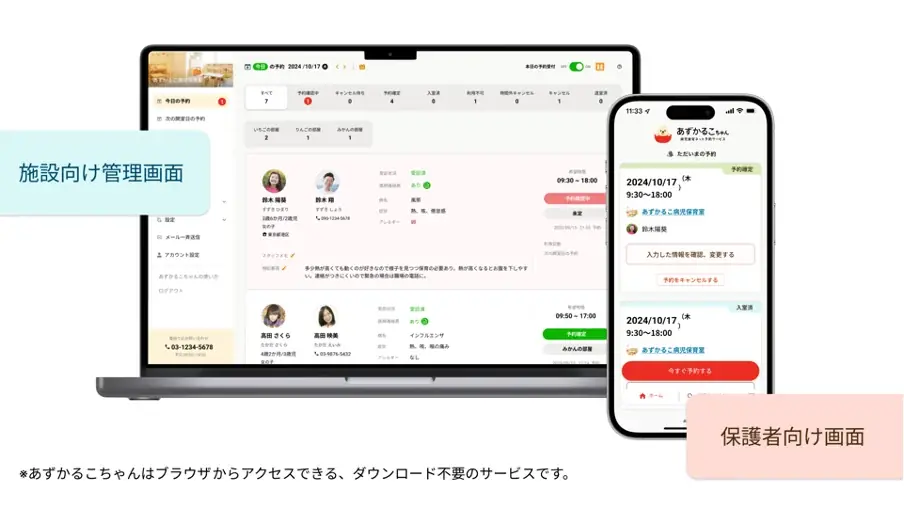 広島県広島市で病児保育予約サービス「あずかるこちゃん」が導入開始 画像 3