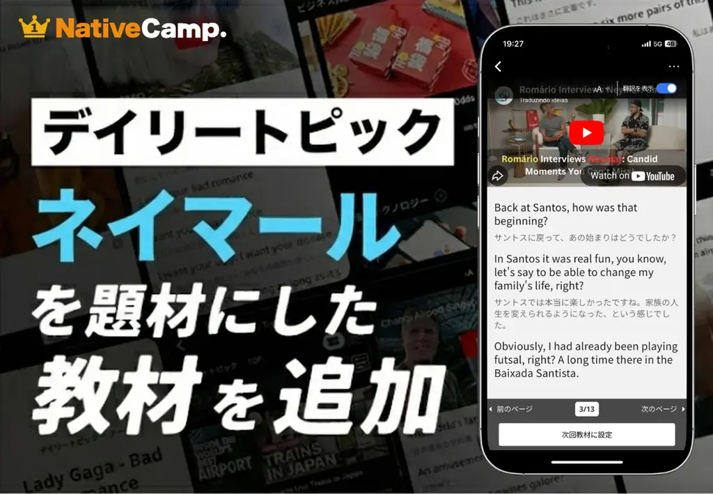 【英会話レッスン回数無制限】ネイティブキャンプ　世界の様々な動画を使った人気の教材「デイリートピック」に“ネイマール”を扱った教材を新たに追加 画像 1