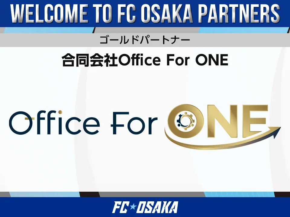 【FC大阪】合同会社Office For ONE ゴールドパートナー決定のお知らせ 画像 1