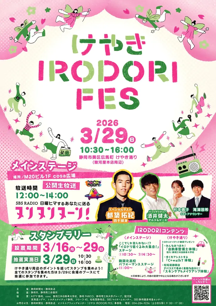 ヌンヌンヌーン公開生放送