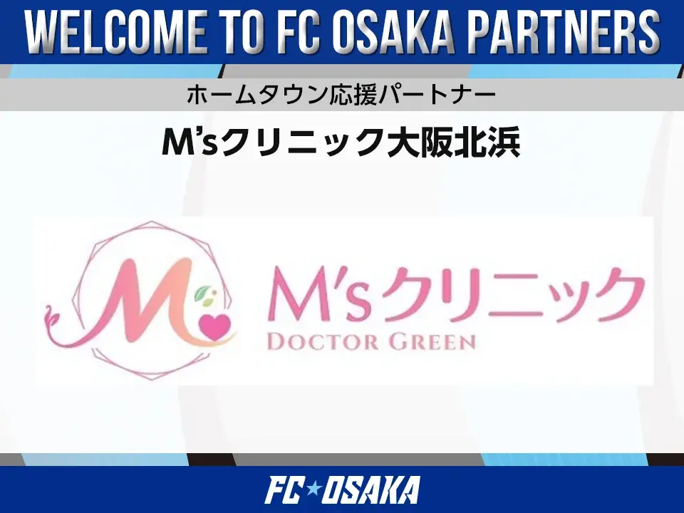 FC大阪がM’sクリニック大阪北浜と応援パートナー契約