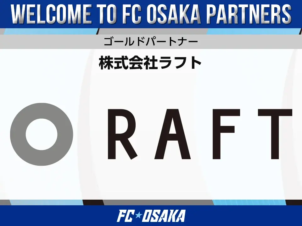 FC大阪がラフトとゴールドパートナー契約　公式サイトにロゴ掲載