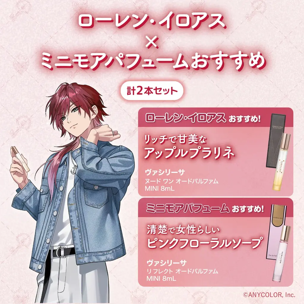 にじさんじ「ローレン・イロアス」「レイン・パターソン」が、お気に入りの香りを纏う。ミニ香水「ミニモアパフューム」とのコラボキャンペーンを3月3日（火）より開催！ 画像 14