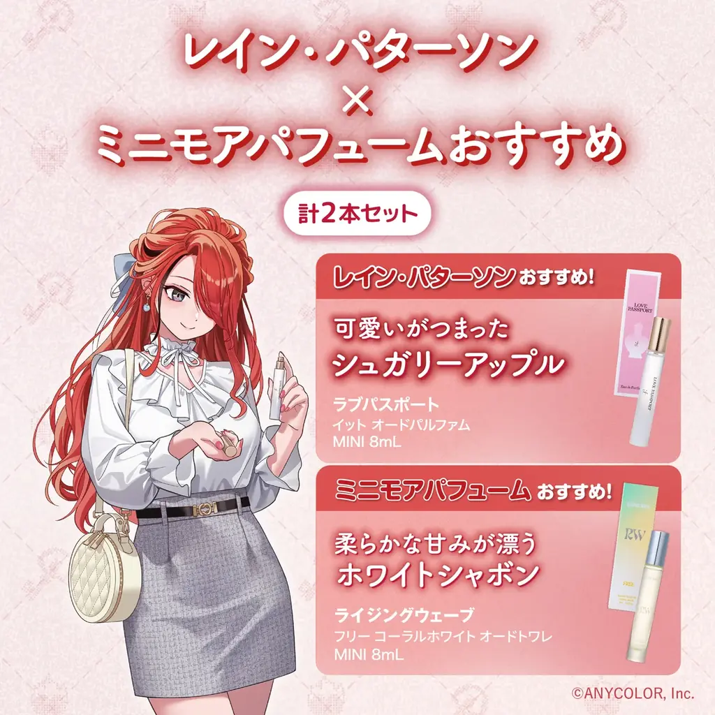 にじさんじ「ローレン・イロアス」「レイン・パターソン」が、お気に入りの香りを纏う。ミニ香水「ミニモアパフューム」とのコラボキャンペーンを3月3日（火）より開催！ 画像 15