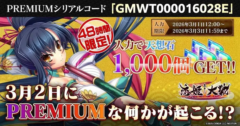 恋姫全シリーズ集結！DMM GAMES『恋姫†大戦』最大1万円分のAmazonギフトカード番号がもらえるPREMIUMキャンペーン開始！ 画像 3