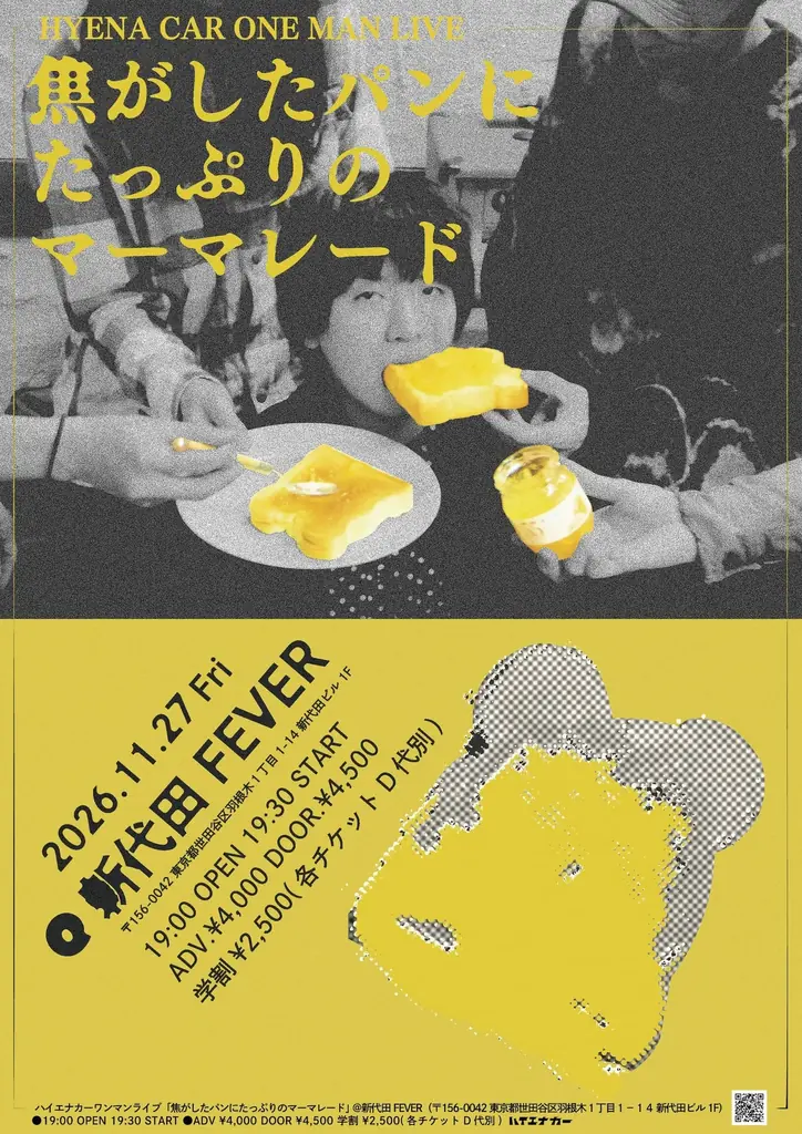 11月27日開催 ハイエナカー最大規模ワンマン＠新代田FEVER