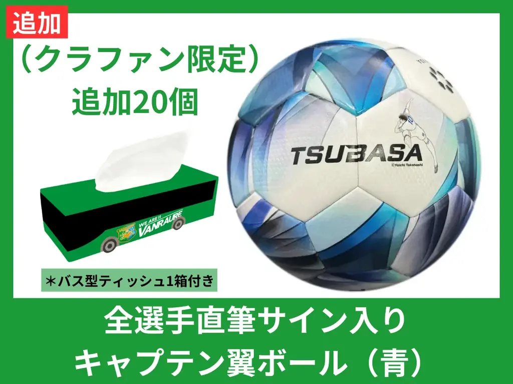 ヴァンラーレ八戸、クラウドファンディング ”時は来た。悲願共闘。ヴァンラーレバスを走らせようプロジェクト #選手バスクラファン” が、1st Goalの300万円を達成し、バスのラッピング決定！ 画像 7