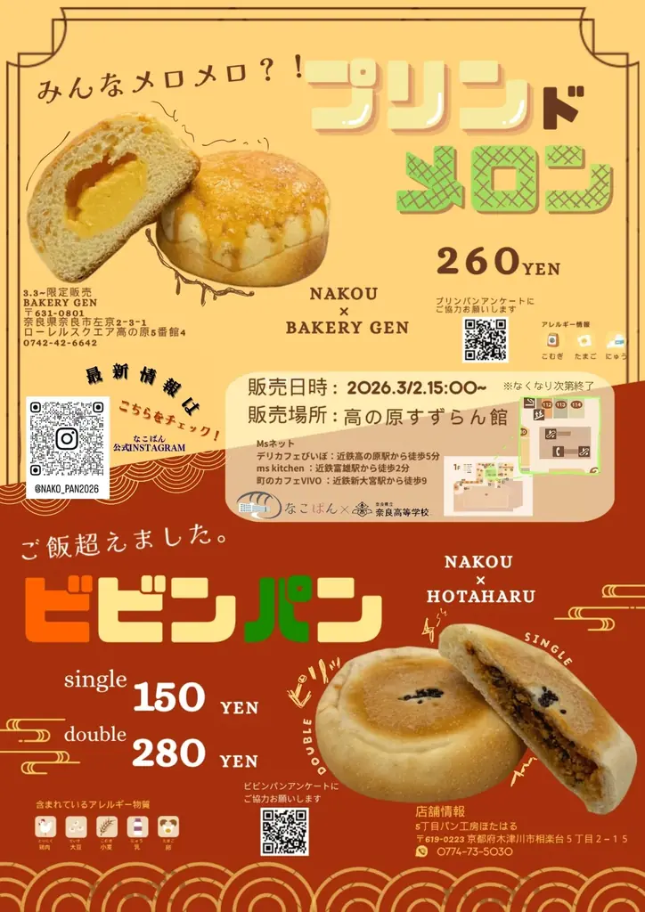 奈良県立奈良高等学校 学生企画のオリジナルパン、サンタウンプラザ すずらん館にて販売決定！ ― 地域連携×探究学習プロジェクト 2026 ― 画像 5