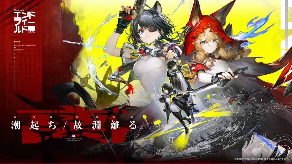 『アークナイツ：エンドフィールド』新バージョン情報公開。全新エリア＆新規イベント開放、タンタン＆ロッシ特別スカウト開催 画像 1