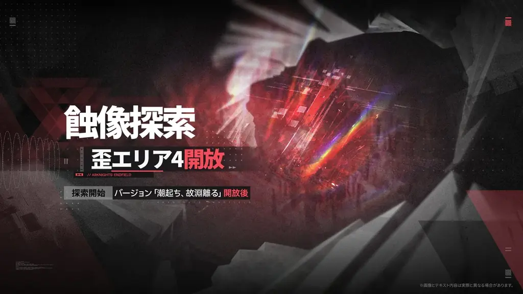『アークナイツ：エンドフィールド』新バージョン情報公開。全新エリア＆新規イベント開放、タンタン＆ロッシ特別スカウト開催 画像 11