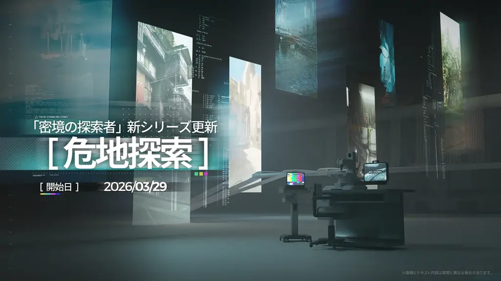 『アークナイツ：エンドフィールド』新バージョン情報公開。全新エリア＆新規イベント開放、タンタン＆ロッシ特別スカウト開催 画像 12