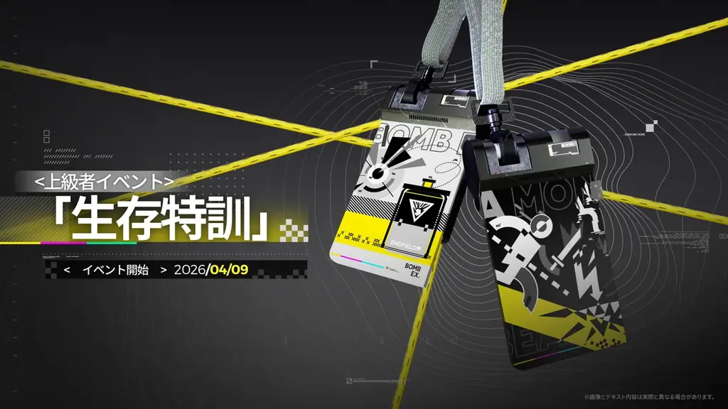 『アークナイツ：エンドフィールド』新バージョン情報公開。全新エリア＆新規イベント開放、タンタン＆ロッシ特別スカウト開催 画像 14