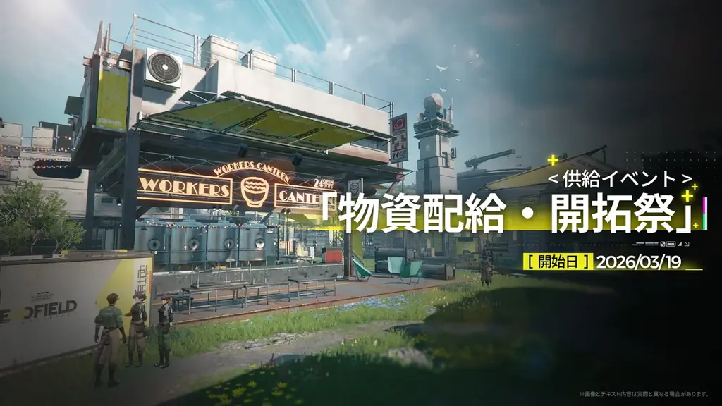 『アークナイツ：エンドフィールド』新バージョン情報公開。全新エリア＆新規イベント開放、タンタン＆ロッシ特別スカウト開催 画像 8