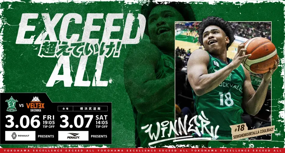 【横浜エクセレンス】西地区首位、神戸ストークスとの「GREEN DERBY」2ndラウンド！アウェーで迎えた西地区首位との大一番！ 画像 7