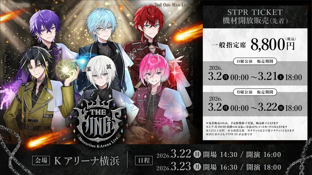 めておらワンマンライブ！STPR TICKET機材開放販売スタート！さらに新曲『流星の約束』MV公開！ 画像 2