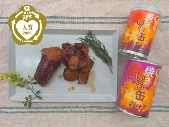 「蜜る！限界突破芋 焼きいも缶」災害食アワード2026 副菜部門 入賞のお知らせ 画像 1