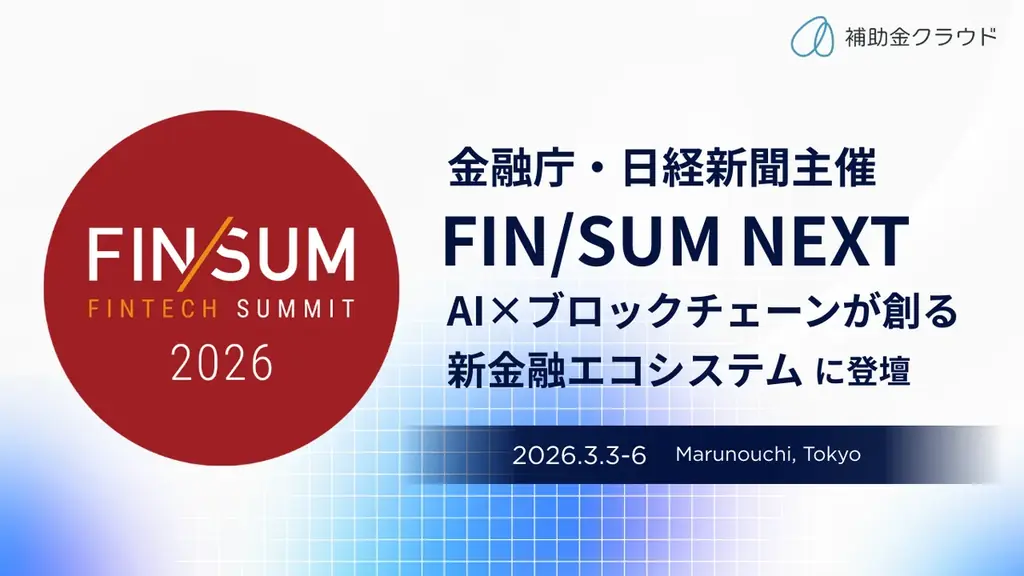 FIN/SUM NEXT出展