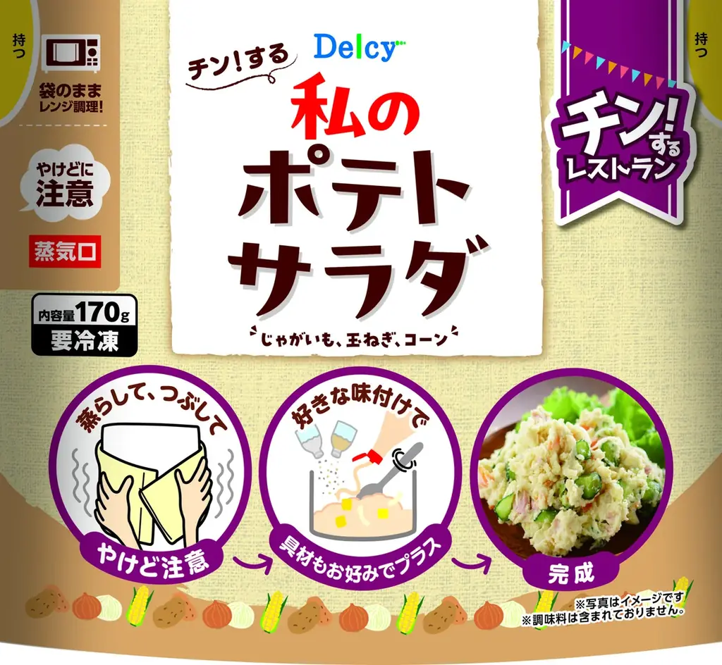袋ごとレンジで6分、Delcy冷凍ポテトサラダ新発売