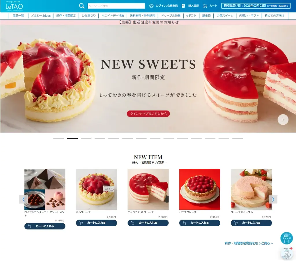 【3月限定】小樽洋菓子舗ルタオLINE公式アカウント本登録で「300ポイント＆ミニソフトクリーム」ダブルプレゼントキャンペーンを開催！ 画像 13