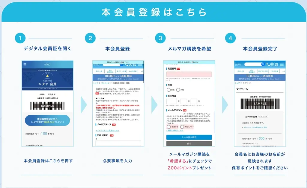 【3月限定】小樽洋菓子舗ルタオLINE公式アカウント本登録で「300ポイント＆ミニソフトクリーム」ダブルプレゼントキャンペーンを開催！ 画像 3