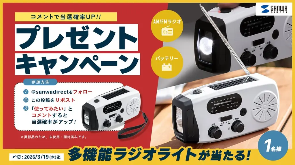 サンワダイレクト 2026年「サンワの日」イベント開催の予告！ 画像 4