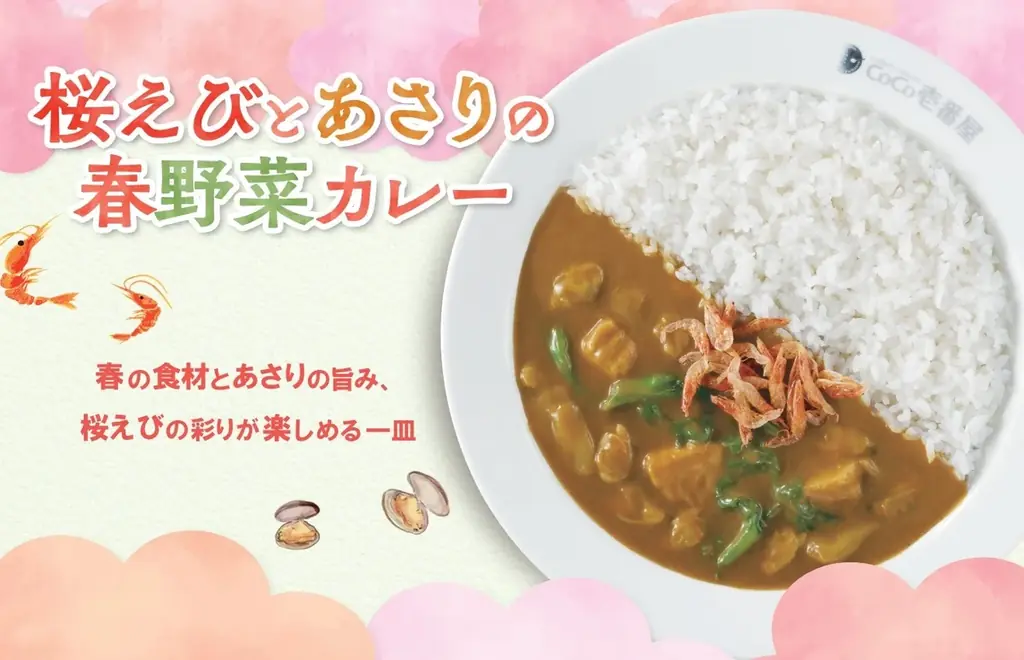 桜えびとあさり春カレー