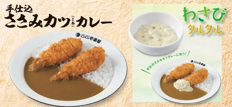 【ココイチ】春を感じる限定メニューが登場！「桜えびとあさりの春野菜カレー」を3月5日より数量限定で販売 画像 2