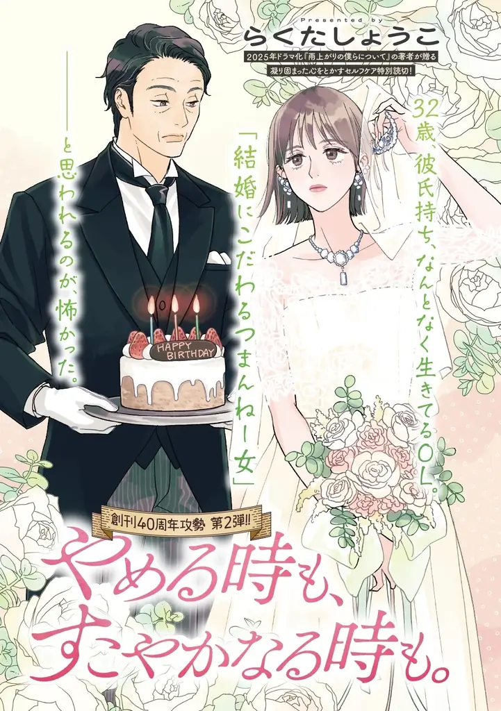 【創刊40周年攻勢】第2弾＆第3弾！らくたしょうこ先生と藤原ハル先生が “現代女性のリアル”を描く！ 漫画誌「JOUR4月号」3月2日発売 画像 2