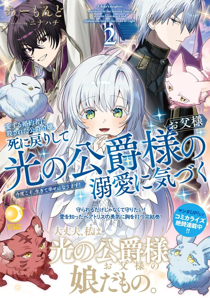 ＜本日発売＞アース・スター ルナ 3月最新刊登場 画像 2