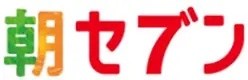 新生活の朝を応援する「朝セブン」！3月5日（木）～3月7日（土）おにぎり・寿司スーパーセール実施！ 画像 2