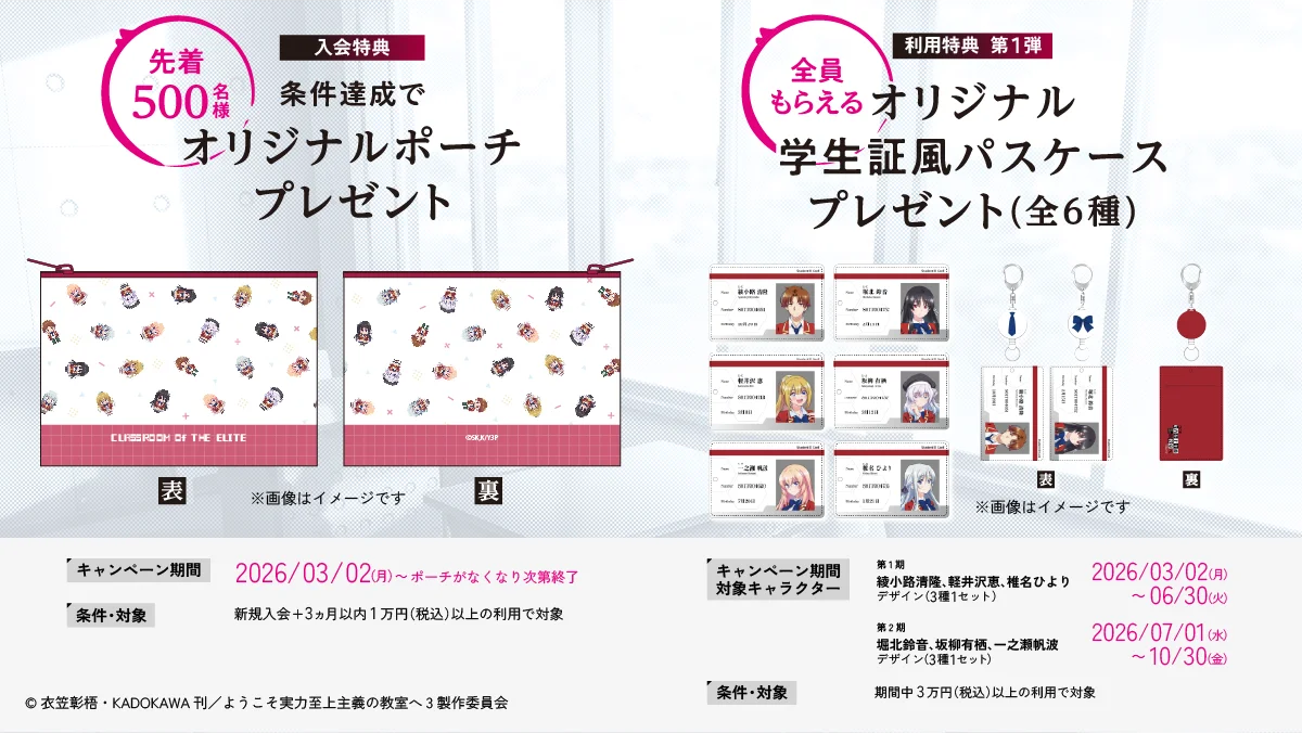 TVアニメ「ようこそ実力至上主義の教室へ」カードが登場！ 画像 2