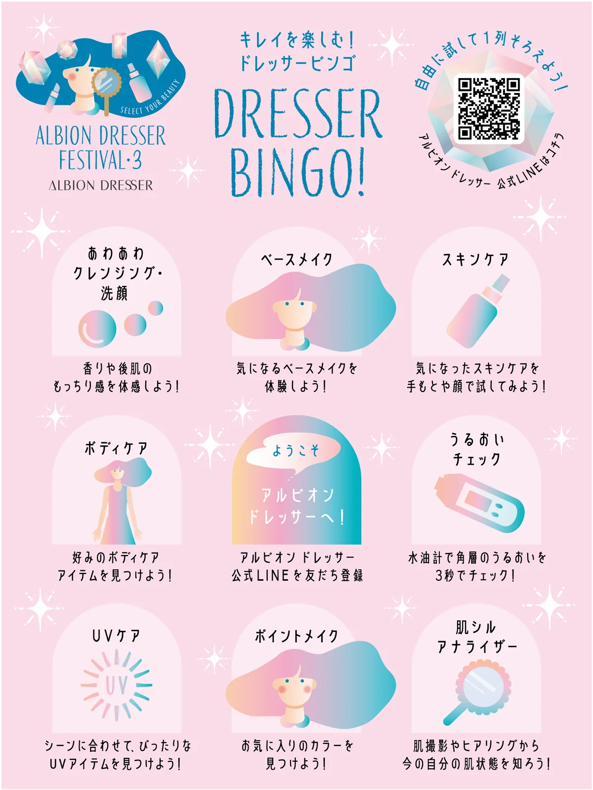 コスメ体験型イベント アルビオン ドレッサー フェスティバル Season.3開催！ 画像 2