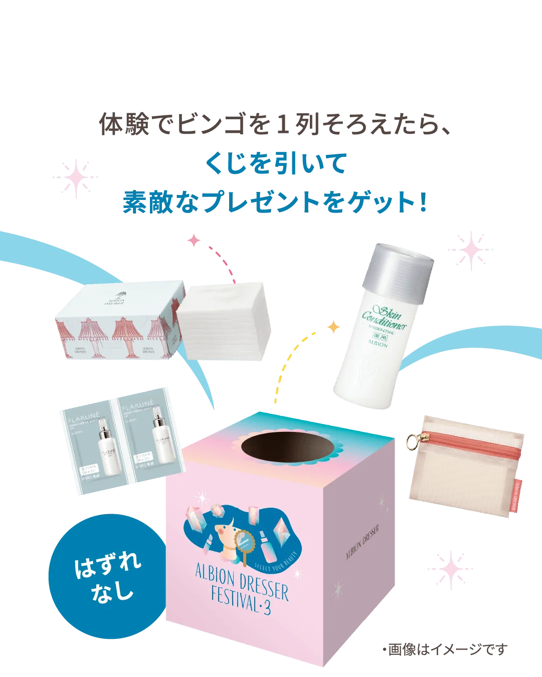 コスメ体験型イベント アルビオン ドレッサー フェスティバル Season.3開催！ 画像 3