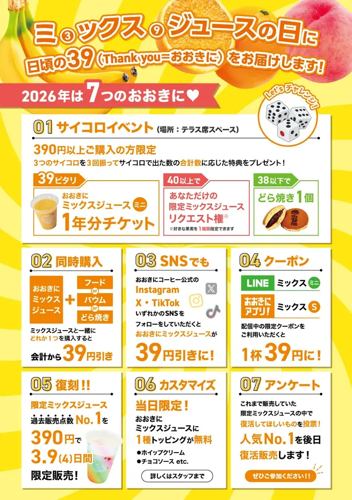 【おおきにコーヒー】ミックスジュース1年分が無料(タダ)!?さ・ら・に あなたが商品企画担当者！オリジナルのミックスジュースが作れるチャンス！ 画像 2