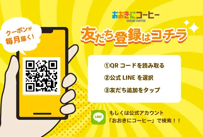 【おおきにコーヒー】ミックスジュース1年分が無料(タダ)!?さ・ら・に あなたが商品企画担当者！オリジナルのミックスジュースが作れるチャンス！ 画像 3