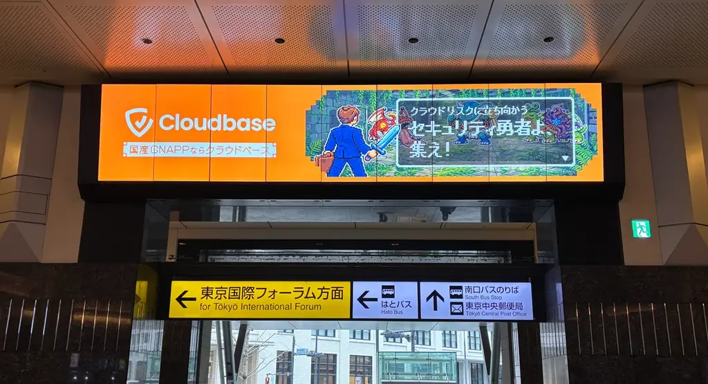 国産CNAPP「Cloudbase」、JR東京駅に駅広告を掲出（2026年3月2日 〜 4月5日） 画像 1
