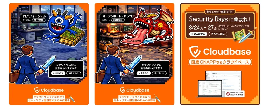 国産CNAPP「Cloudbase」、JR東京駅に駅広告を掲出（2026年3月2日 〜 4月5日） 画像 3