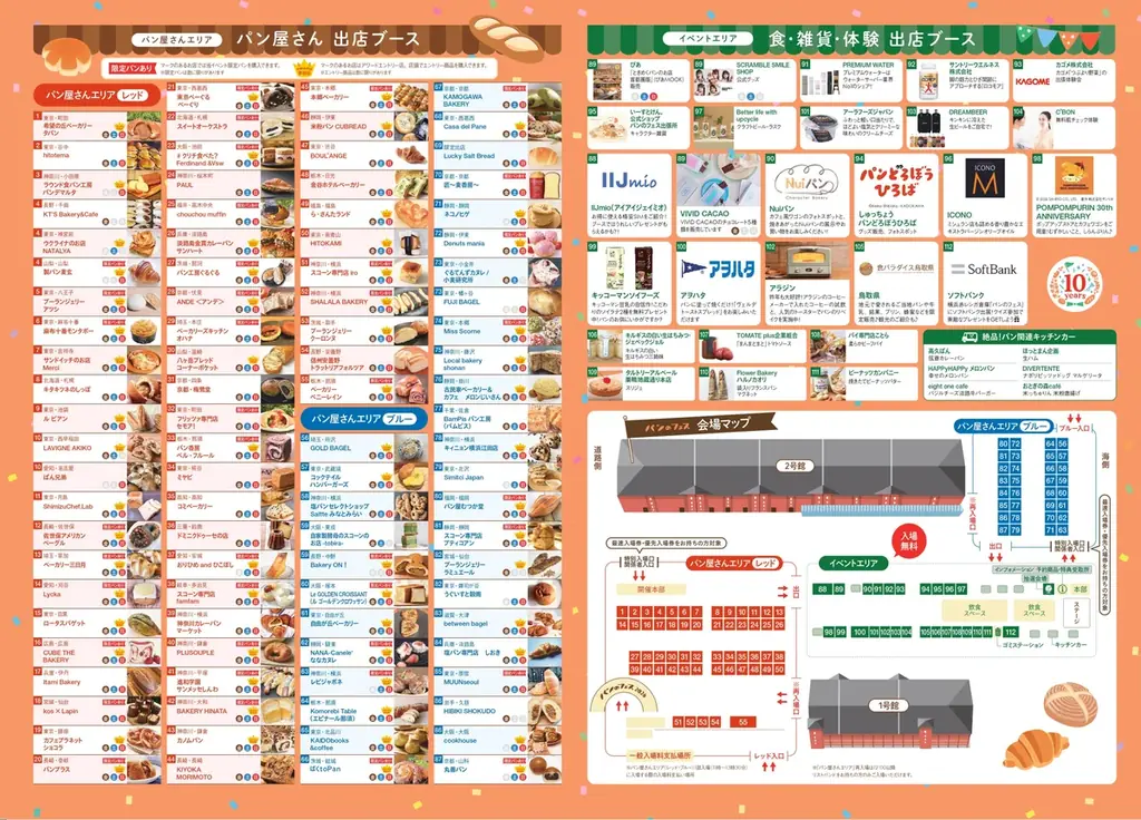 【今週金曜開幕！】「パンのフェス2026 in 横浜赤レンガ」会場MAP、お得な地域連携企画やステージイベントタイムテーブルを大公開！ 画像 2