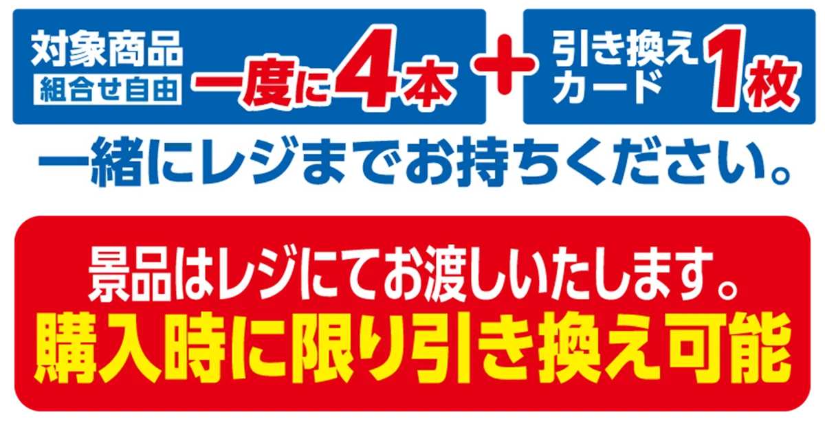 対象の飲料を一度に4本（組合せ自由）買うとアサヒ飲料のセブン-イレブン限定オリジナルトミカをプレゼント！ 画像 8