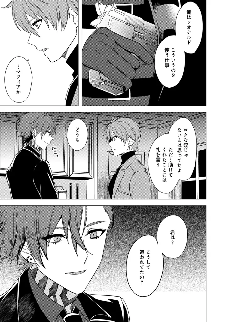 愛人契約から始まった、歪んだ愛の極致のBL──！樋木ゆいち『XXX the only one.』が3月2日発売！ 画像 2