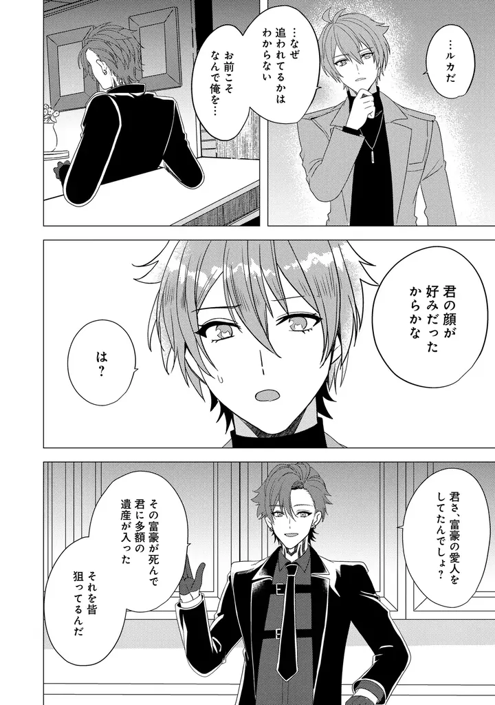 愛人契約から始まった、歪んだ愛の極致のBL──！樋木ゆいち『XXX the only one.』が3月2日発売！ 画像 3