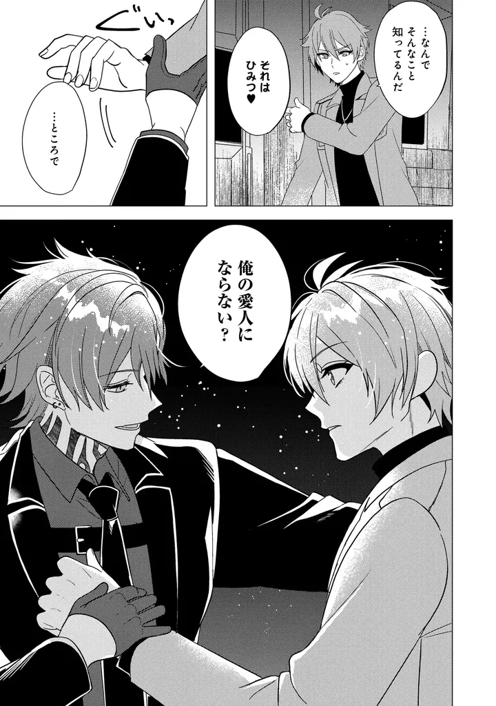 愛人契約から始まった、歪んだ愛の極致のBL──！樋木ゆいち『XXX the only one.』が3月2日発売！ 画像 4