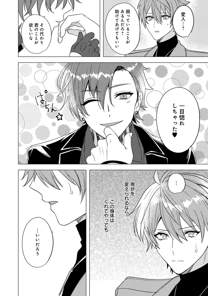 愛人契約から始まった、歪んだ愛の極致のBL──！樋木ゆいち『XXX the only one.』が3月2日発売！ 画像 5