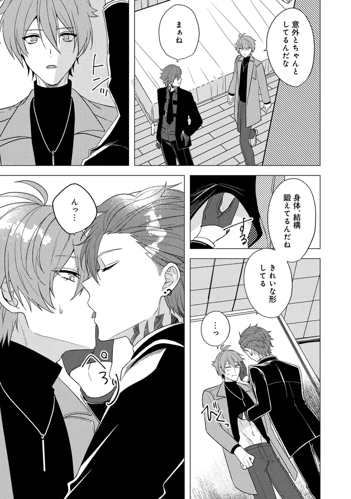 愛人契約から始まった、歪んだ愛の極致のBL──！樋木ゆいち『XXX the only one.』が3月2日発売！ 画像 6