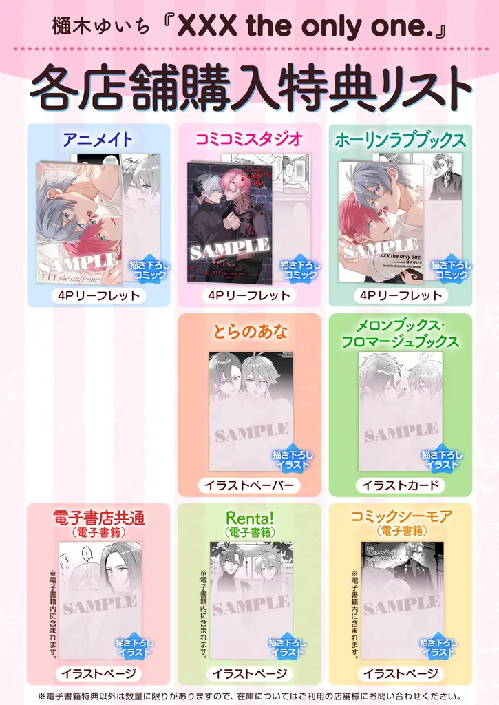 愛人契約から始まった、歪んだ愛の極致のBL──！樋木ゆいち『XXX the only one.』が3月2日発売！ 画像 8