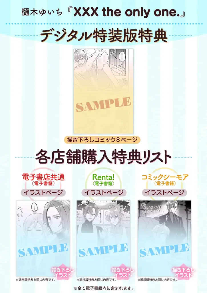 愛人契約から始まった、歪んだ愛の極致のBL──！樋木ゆいち『XXX the only one.』が3月2日発売！ 画像 9