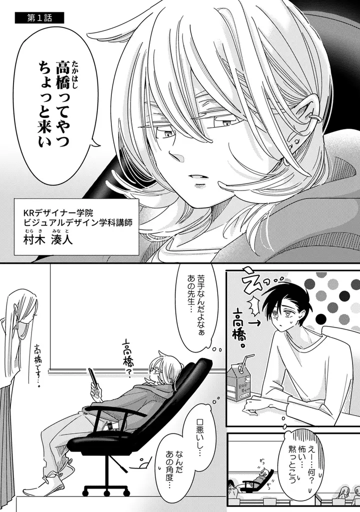 感性が刺さる新鋭BL作家、鮮烈デビュー！！ crim『きまぐれミルクティー』が3月2日発売！ 画像 2